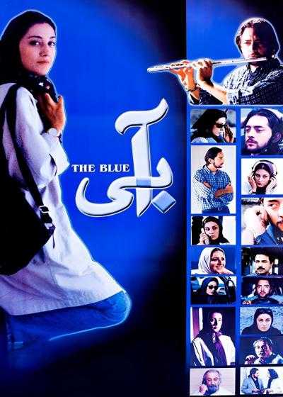 تصویر فیلم آبی The Blue 2001