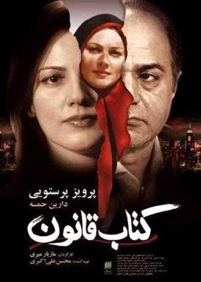 تصویر فیلم کتاب قانون The Book of Law 2009