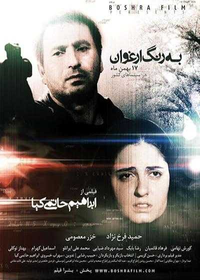 تصویر فیلم به رنگ ارغوان The Color Purple 2010