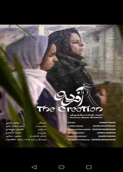 تصویر فیلم آفریده the creation 2021