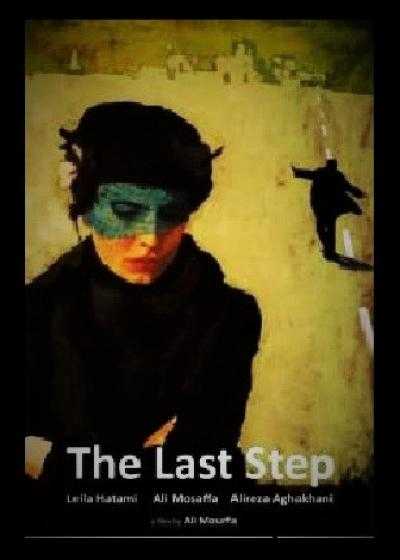 تصویر فیلم پله آخر The Last Step 2012