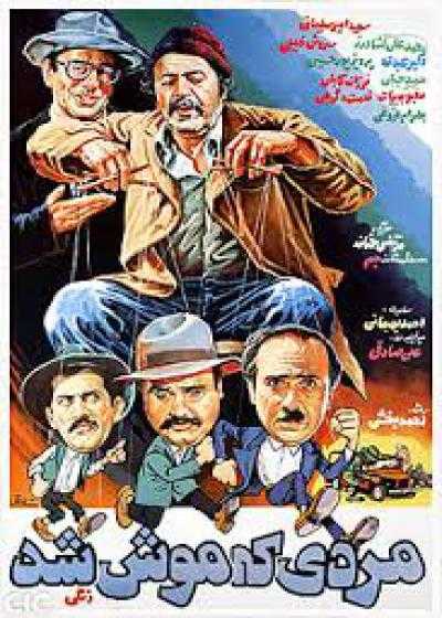 تصویر فیلم مردی که موش شد The Man Who Turned to a Mouse 1985