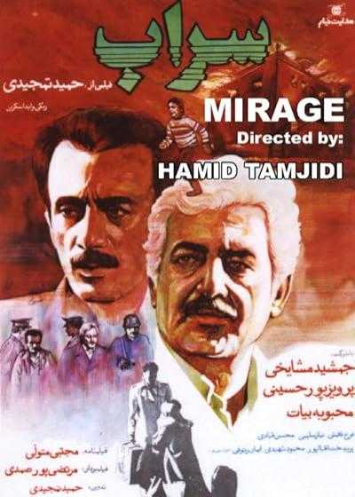 تصویر فیلم سراب The Mirage 1986