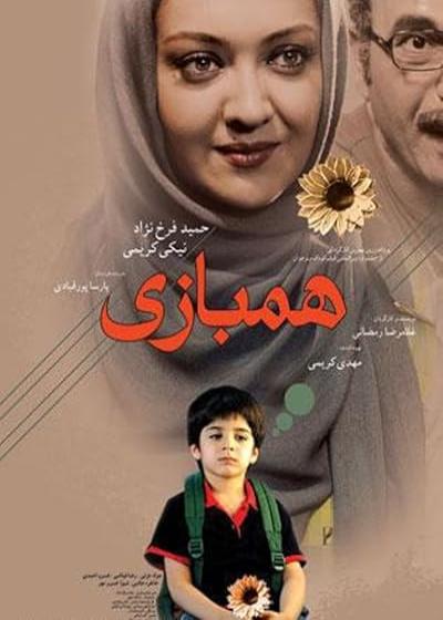 تصویر فیلم همبازی The playfellow 2009