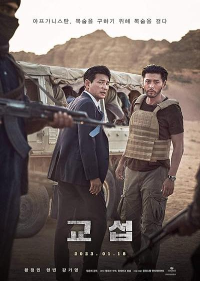 تصویر فیلم مردان پیشگام The Point Men 2023