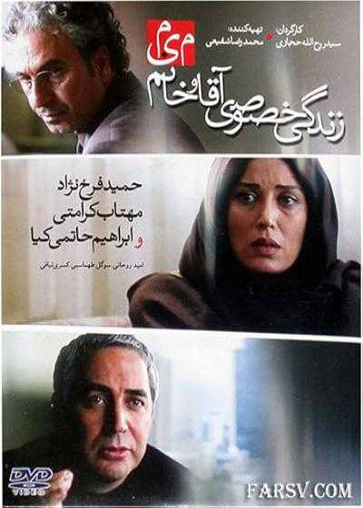 تصویر فیلم زندگی خصوصی آقا و خانم میم The Private Life of Mr. & Mrs. M 2012