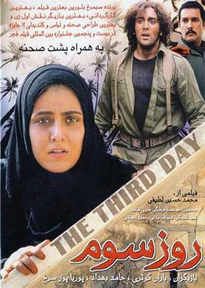 تصویر فیلم روز سوم The Third Day 2007