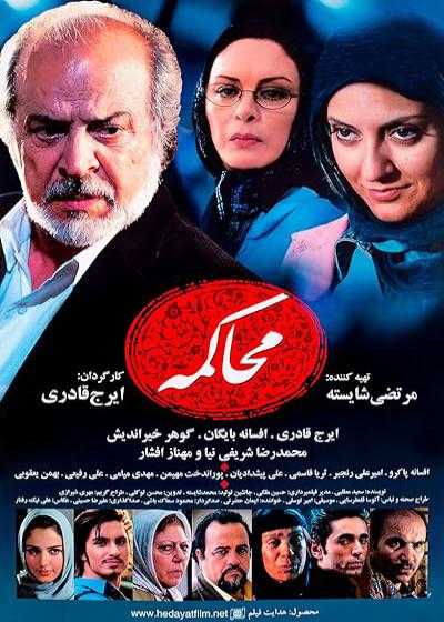 تصویر فیلم محاکمه The Trial 2007