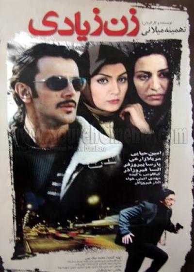 تصویر فیلم زن زیادی The Unwanted Woman 2005