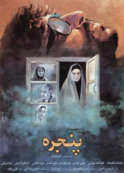 تصویر فیلم پنجره The Window 1989