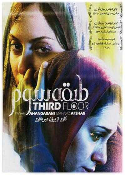 تصویر فیلم طبقه سوم Third Floor 2010