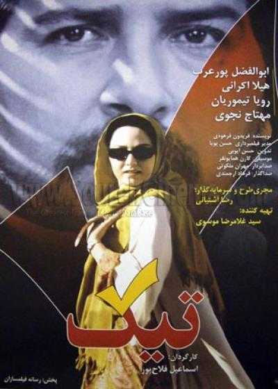 تصویر فیلم تیک Tik 2001