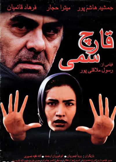 تصویر فیلم قارچ سمی Toadstool 2002