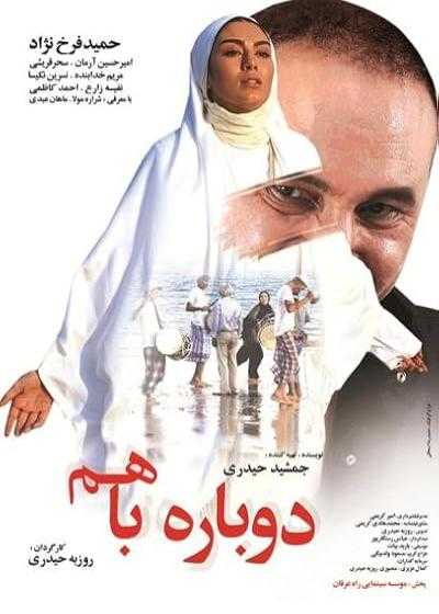 تصویر فیلم دوباره با هم Together Again 2015