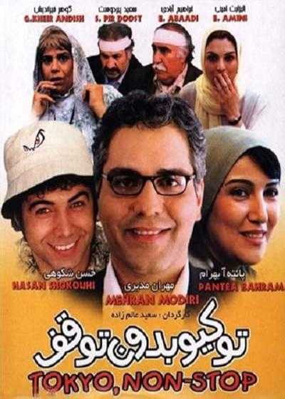تصویر فیلم توکیو بدون توقف Tokyo, Non-Stop 2003