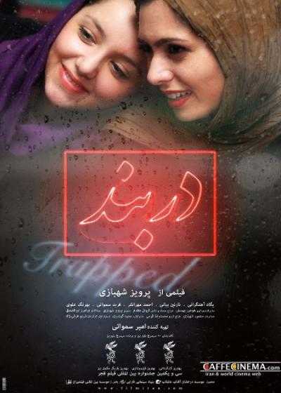 تصویر فیلم دربند Trapped 2013