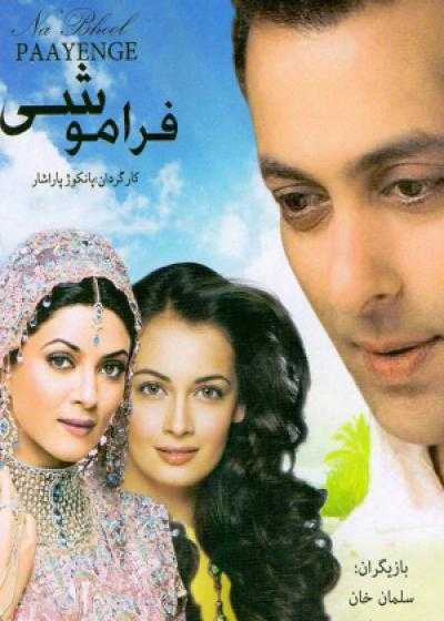 تصویر فیلم فراموشی Tumko Na Bhool Paayenge 2002