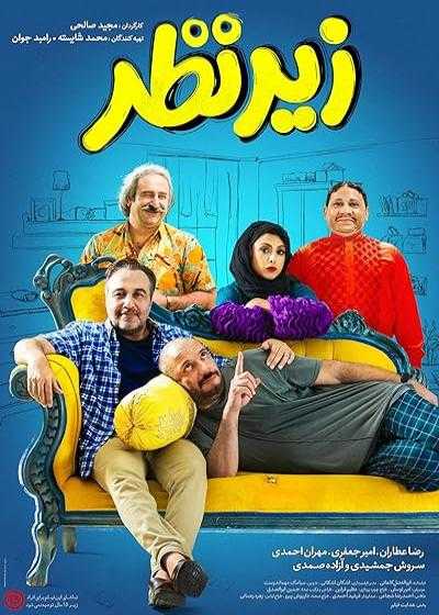 تصویر فیلم زیر نظر Under the Supervision 2019