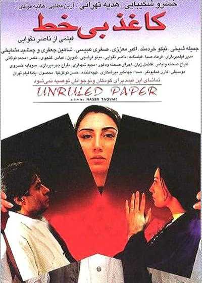 تصویر فیلم کاغذ بی خط Unruled Paper 2002