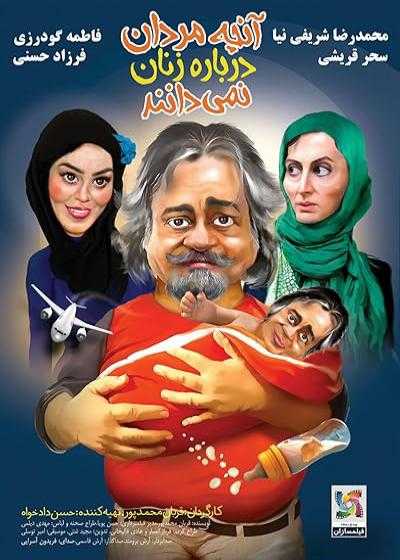 تصویر فیلم آنچه مردان درباره زنان نمیدانند What Men Don’t Know About Women 2014