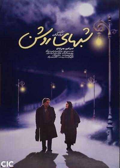 تصویر فیلم شب های روشن White Nights 2003
