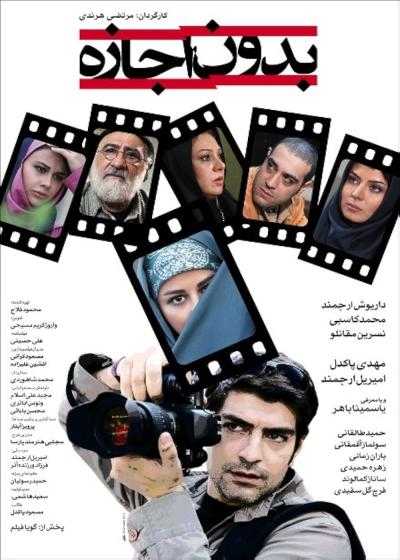 تصویر فیلم بدون اجازه Without Permission 2012