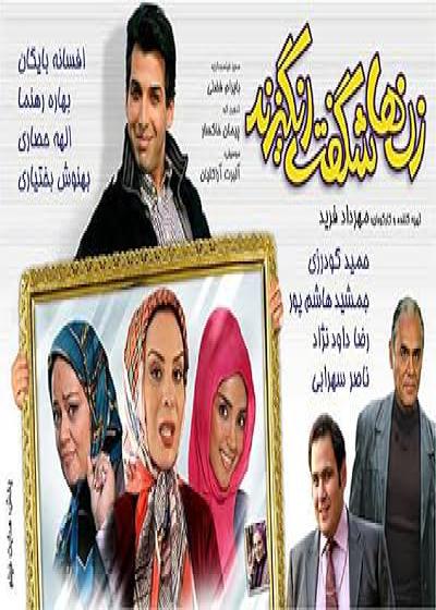 تصویر فیلم زن ها شگفت انگیزند Women Are Incredible 2011