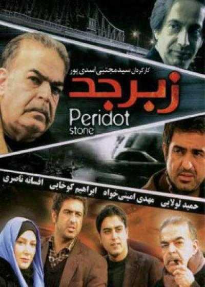 تصویر فیلم زبرجد Zebarjad 2014