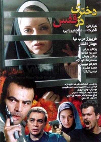 تصویر فیلم دختری در قفس A Girl in the Cage 2002