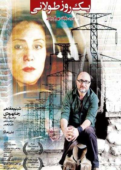 تصویر فیلم یک روز طولانی A Long Day 2016