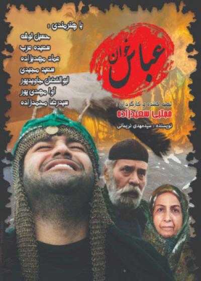 تصویر فیلم عباس  خوان Abbas Khan 2020