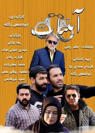 تصویر فیلم آبنبات Abnabat 2022