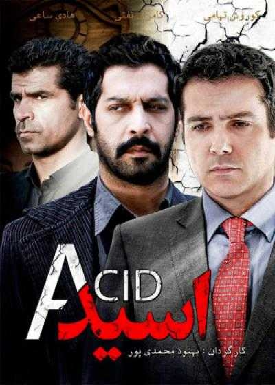 تصویر فیلم اسید Acid 2015