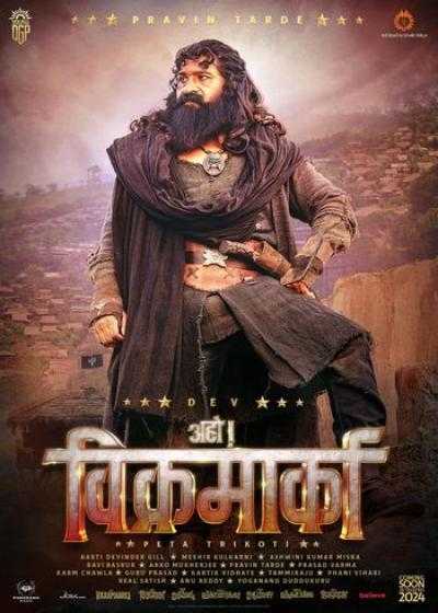 تصویر فیلم آهو ویکرامارکا Aho Vikramaarka 2024