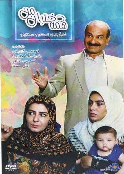 تصویر فیلم همه دختران من All My Daughters 1994