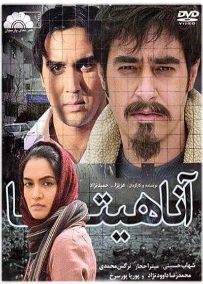 تصویر فیلم آناهیتا Anahita 2010