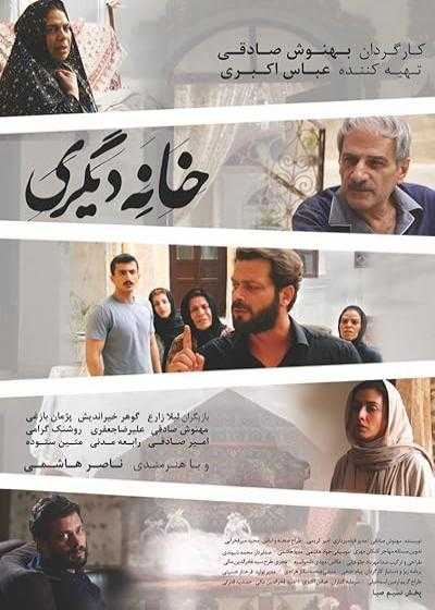 تصویر فیلم خانه دیگری Another One’s House 2017