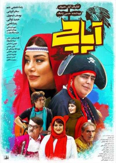 تصویر فیلم آپاچی Apache 2018