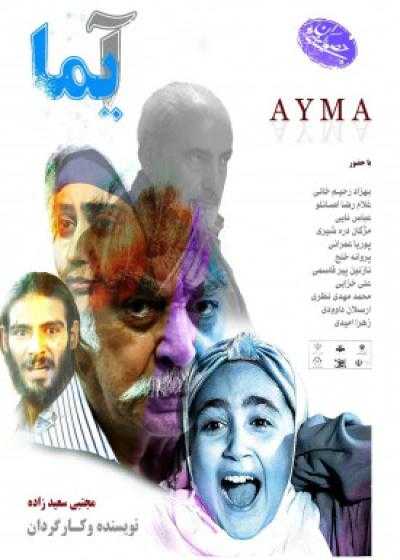 تصویر فیلم سکوت آیما Ayma 2021
