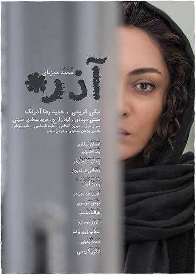 تصویر فیلم آذر Azar 2017