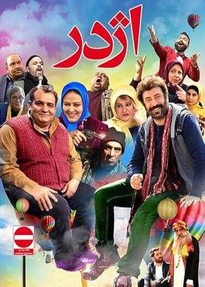 تصویر فیلم اژدر Azhdar 2019