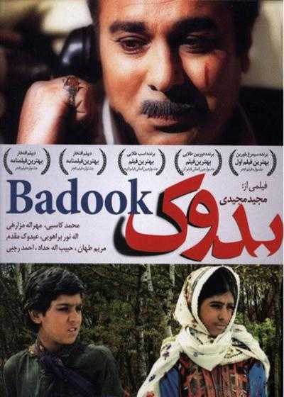 تصویر فیلم بدوک Baduk 1992