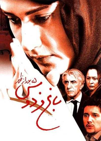تصویر فیلم باغ فردوس 5 بعد از ظهر Baghe Ferdows, Saat 5 Baad Az Zohr 2006