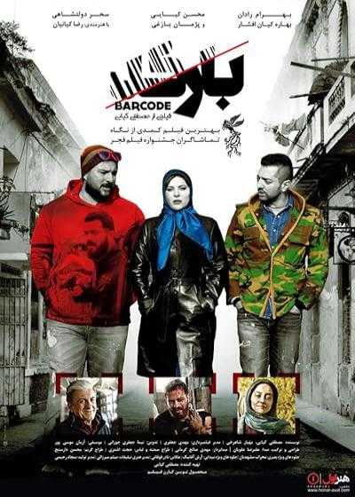 تصویر فیلم بارکد Barcode 2016
