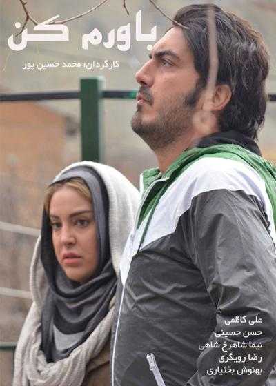 تصویر فیلم باورم کن Bavaram Kon 2015