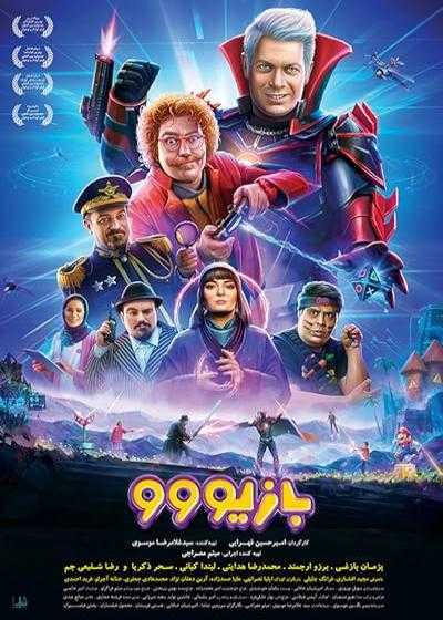 تصویر فیلم بازیوو Bazivoo 2020