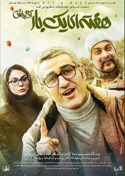 تصویر فیلم هفته ای یک بار آدم باش Be Human Once a Week 2021