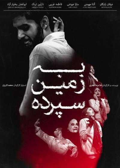 تصویر فیلم تئاتر به زمین سپرده Be Zamin Seporde 2024