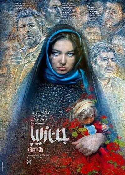 تصویر فیلم جن زیبا Beautiful Jinn 2019