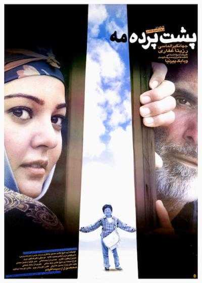 تصویر فیلم پشت پرده مه Behind the Curtain of Fog 2005